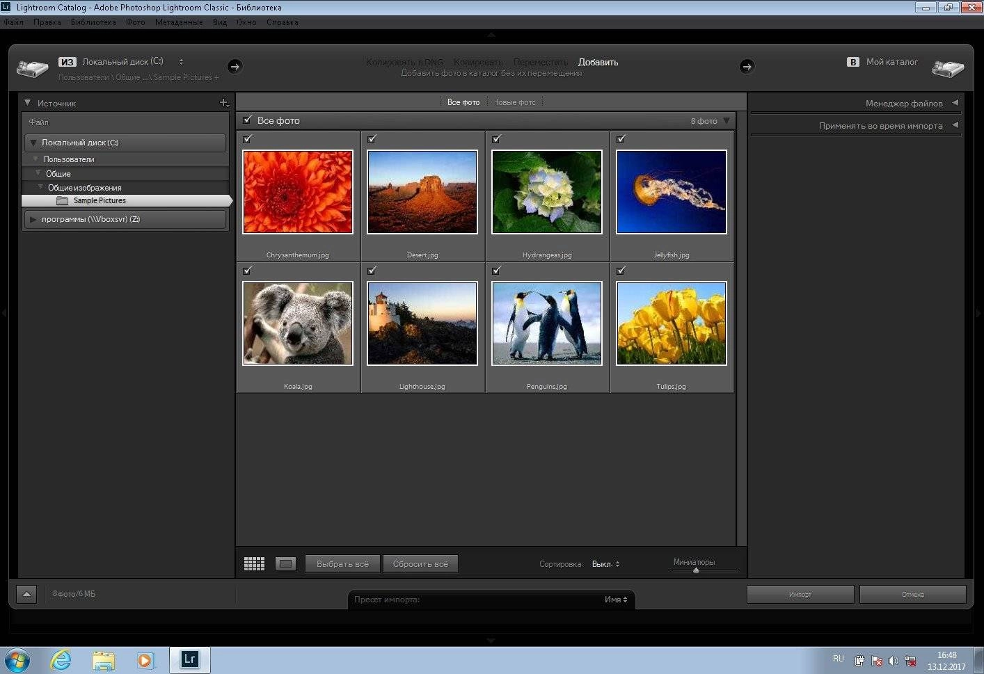 Как пользоваться Adobe Photoshop Lightroom Classic CC 7.1.0.10