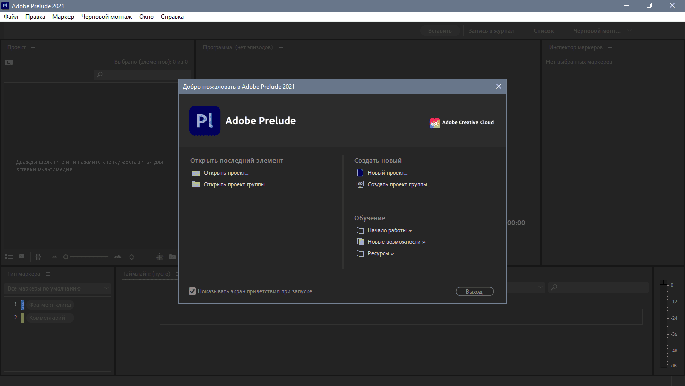 Как пользоваться Adobe Prelude 10.1.0.92 RePack by KpoJIuK