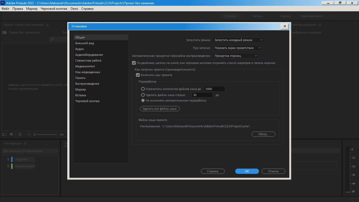 Как пользоваться Adobe Prelude 22.6.0.6 RePack by KpoJIuK