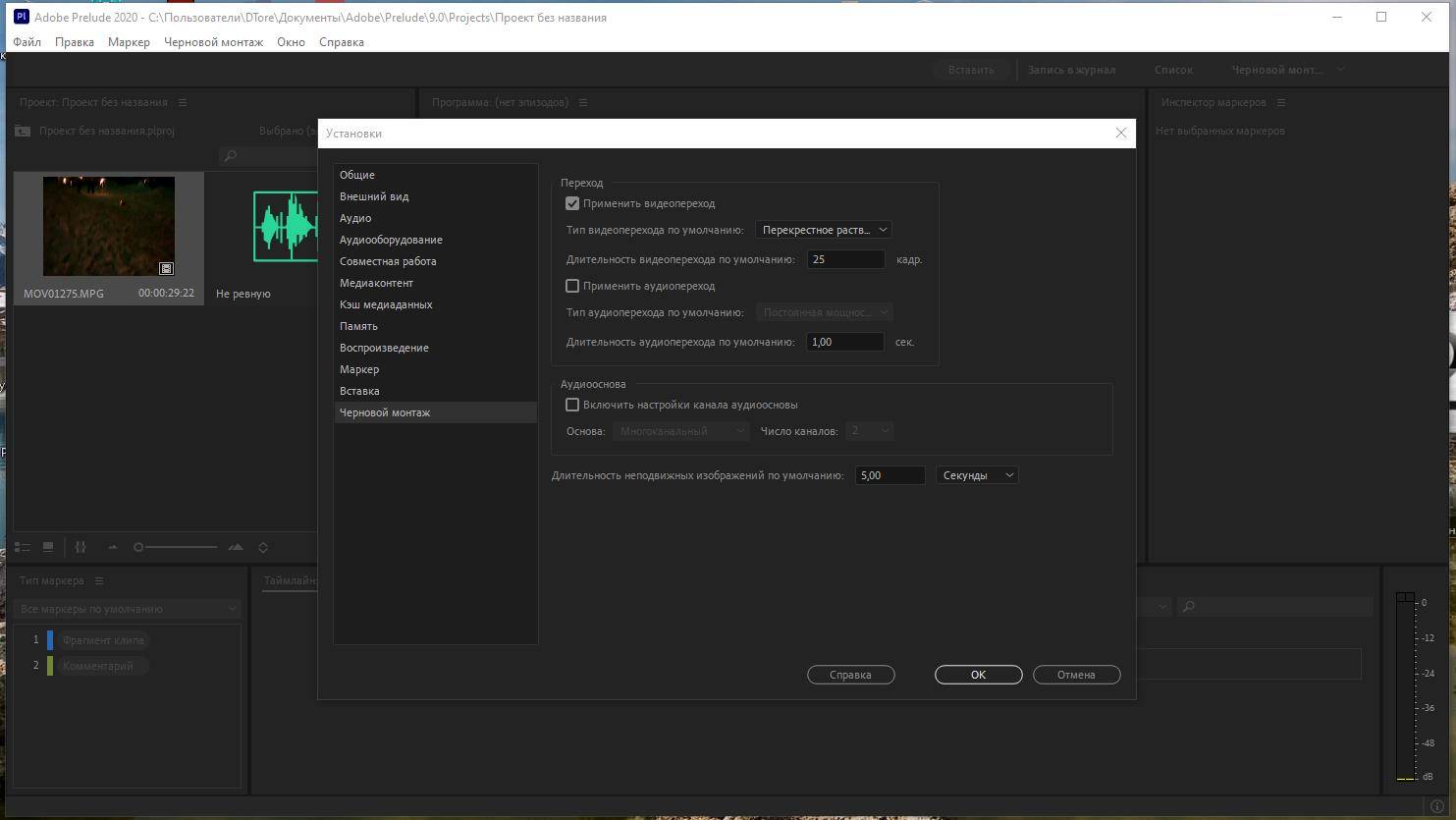 Как пользоваться Adobe Prelude 9.0.2.107 RePack by KpoJIuK