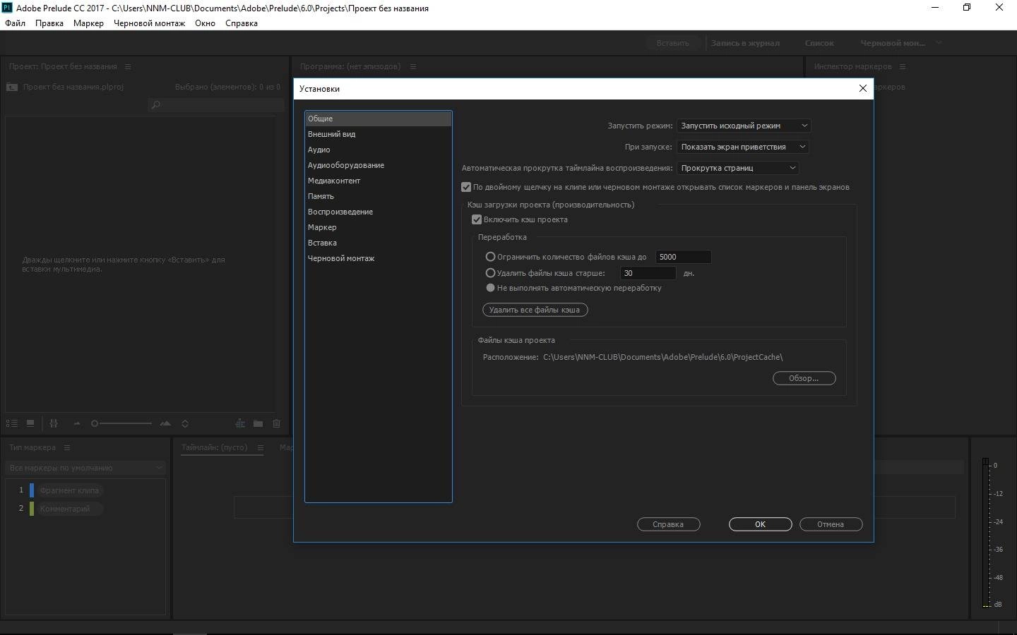 Как пользоваться Adobe Prelude CC 6.0.1.3 RePack by KpoJIuK