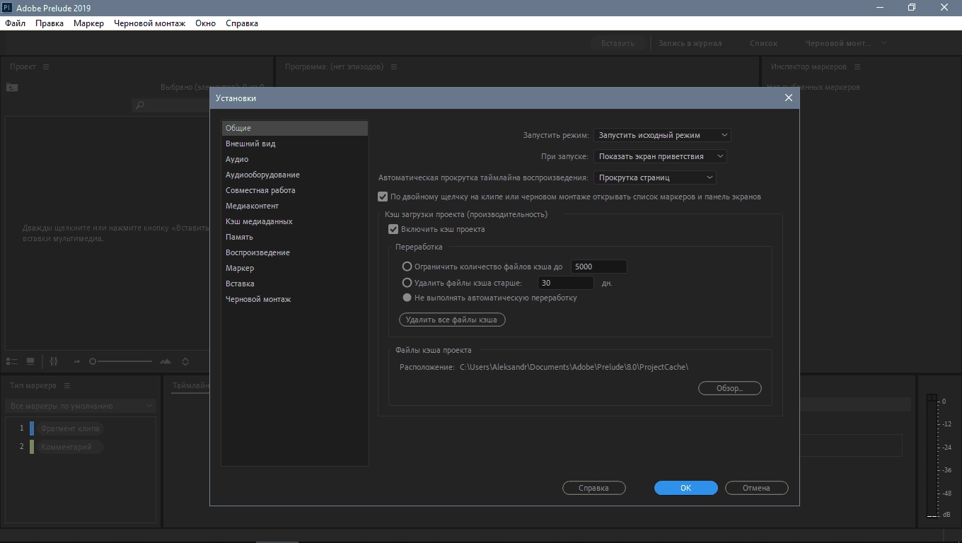 Как пользоваться Adobe Prelude CC 8.1.0.139 RePack by KpoJIuK