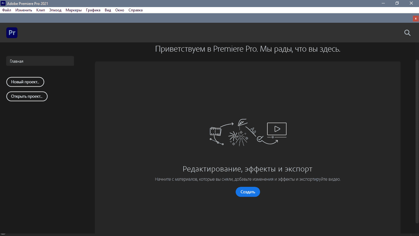 Как пользоваться Adobe Premiere Pro 15.4.1.6 RePack by KpoJIuK