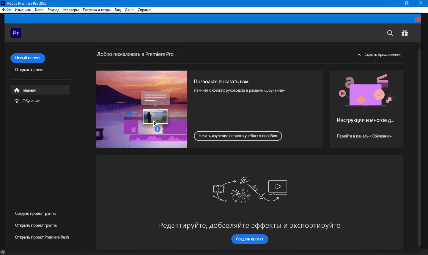 Как пользоваться Adobe Premiere Pro 22.1.2 RePack by m0nkrus