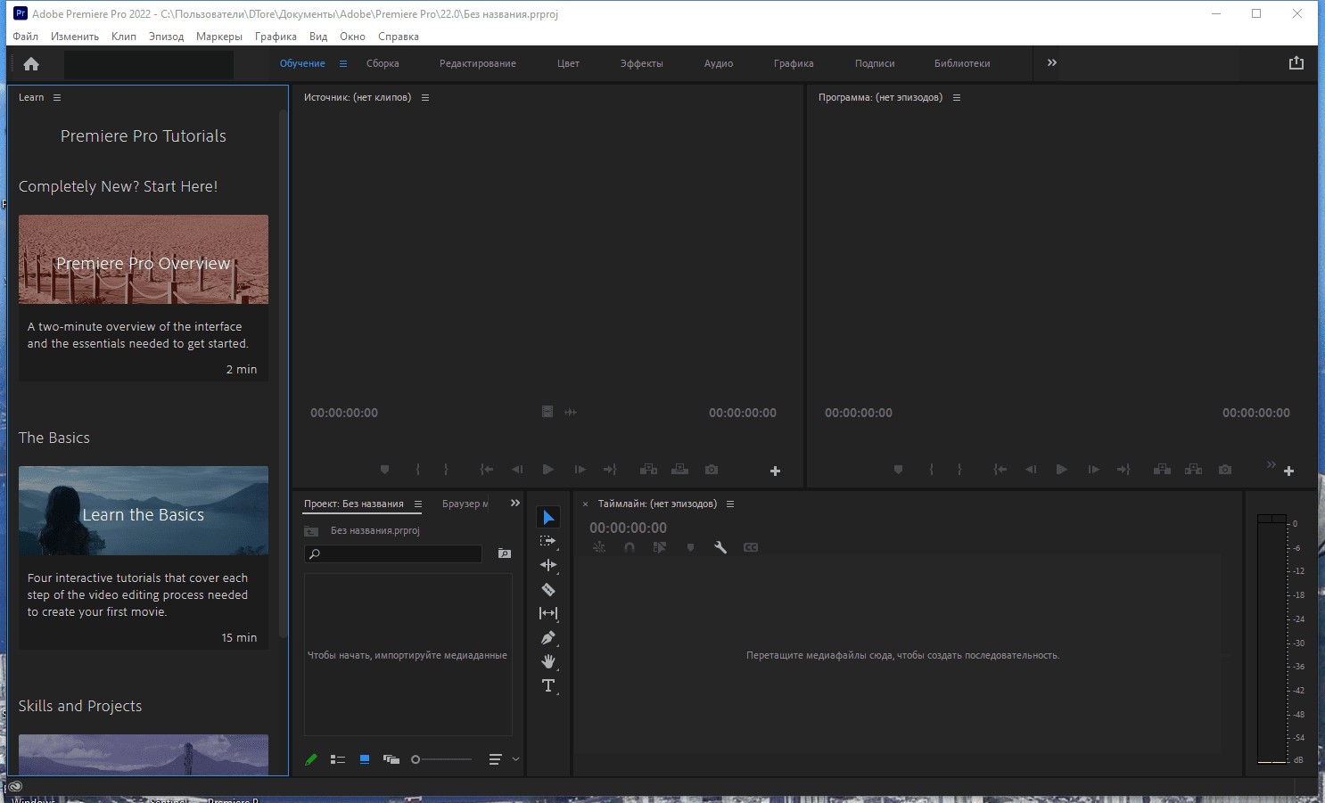 Как пользоваться Adobe Premiere Pro 22.6.2.2 RePack by KpoJIuK