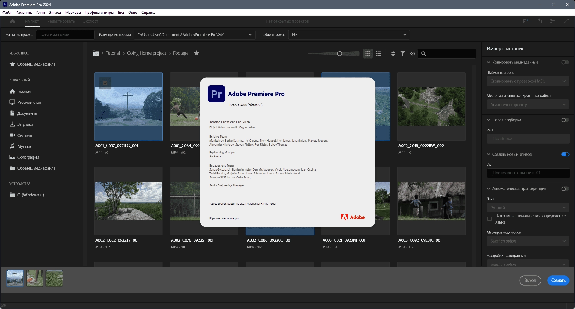 Как пользоваться Adobe Premiere Pro 24.0.3.2 Full / Lite Portable by 7997