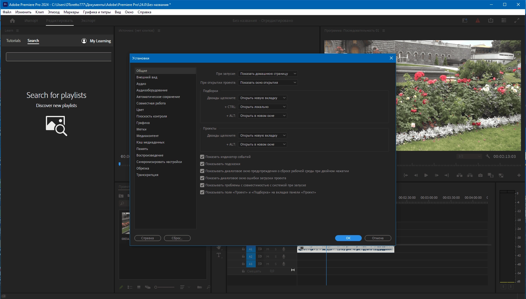 Как пользоваться Adobe Premiere Pro 24.6.1.2 RePack by KpoJIuK