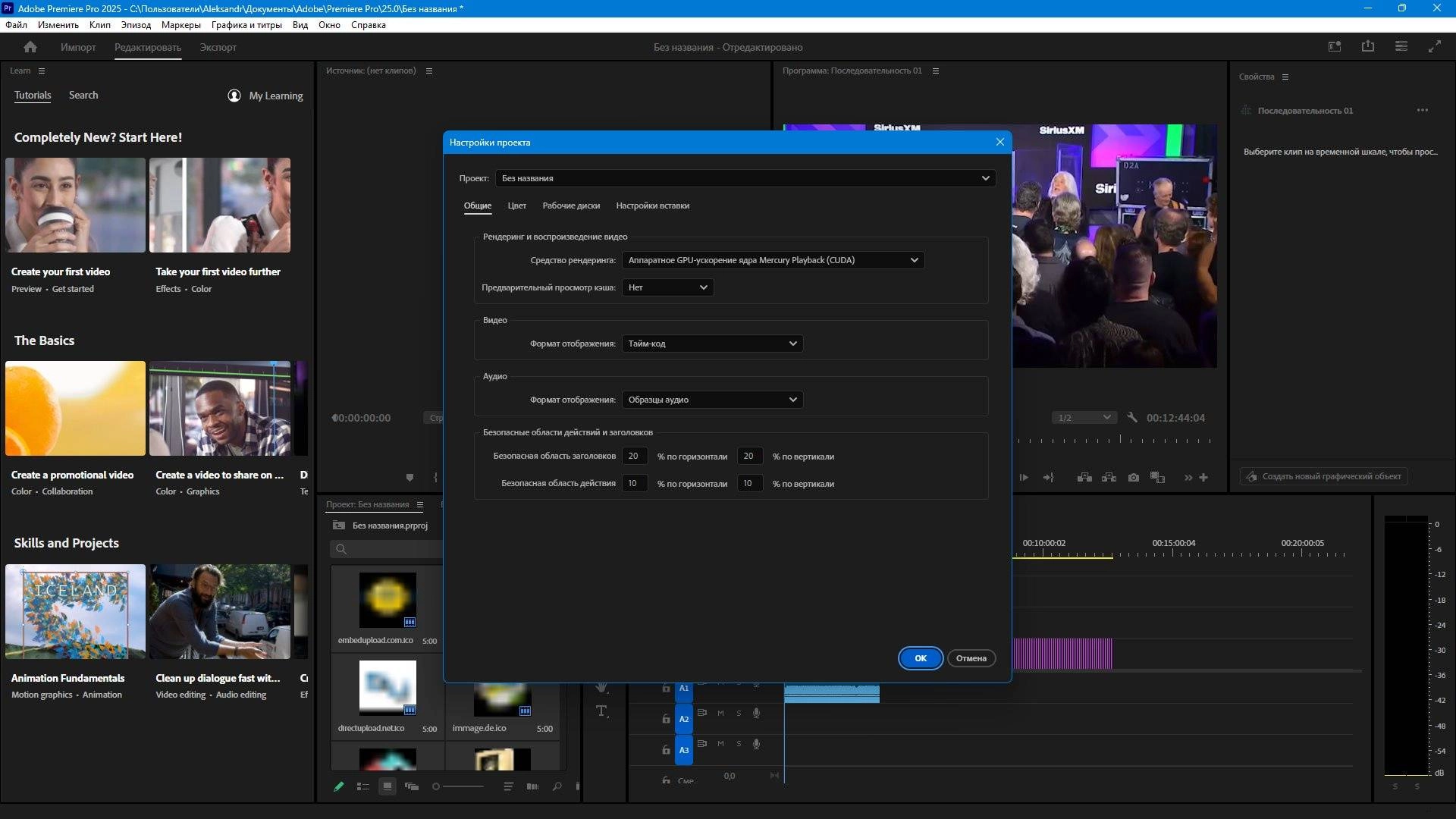 Как пользоваться Adobe Premiere Pro 25.2.1.2 RePack by KpoJIuK