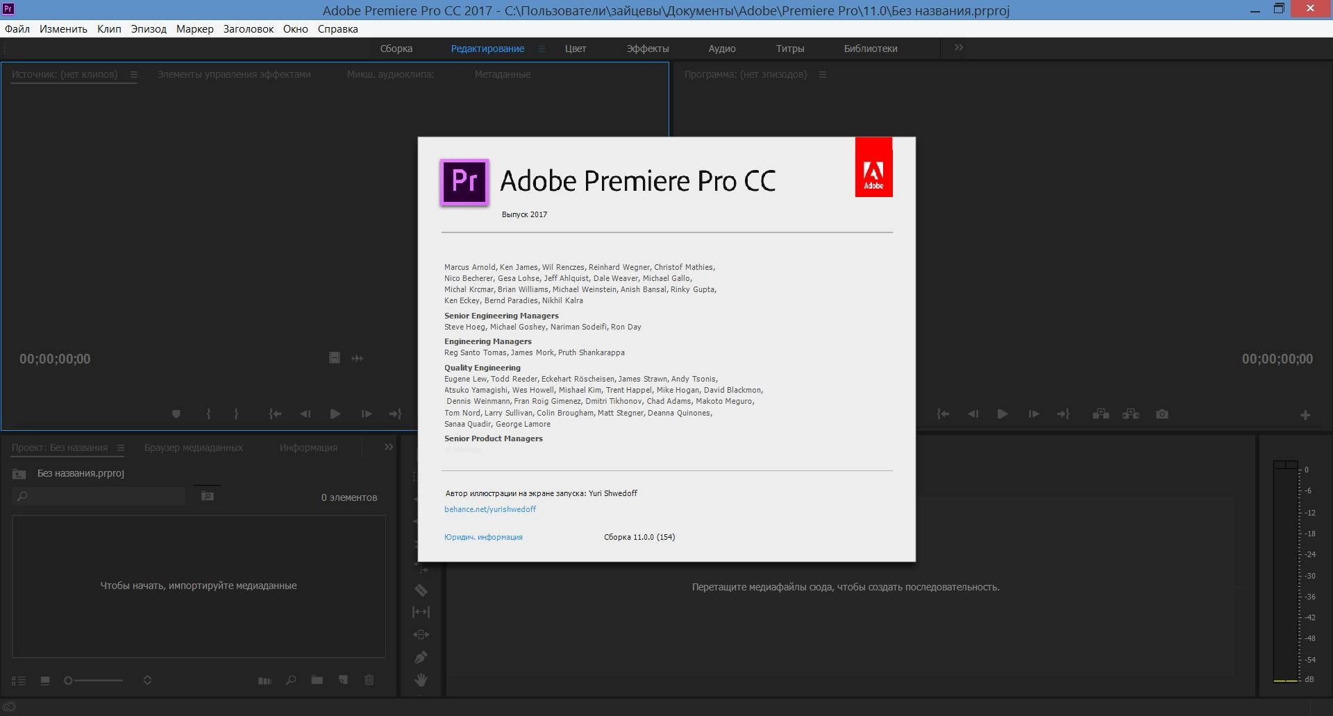 Как пользоваться Adobe Premiere Pro CC 11.0.0.154 Portable by punsh