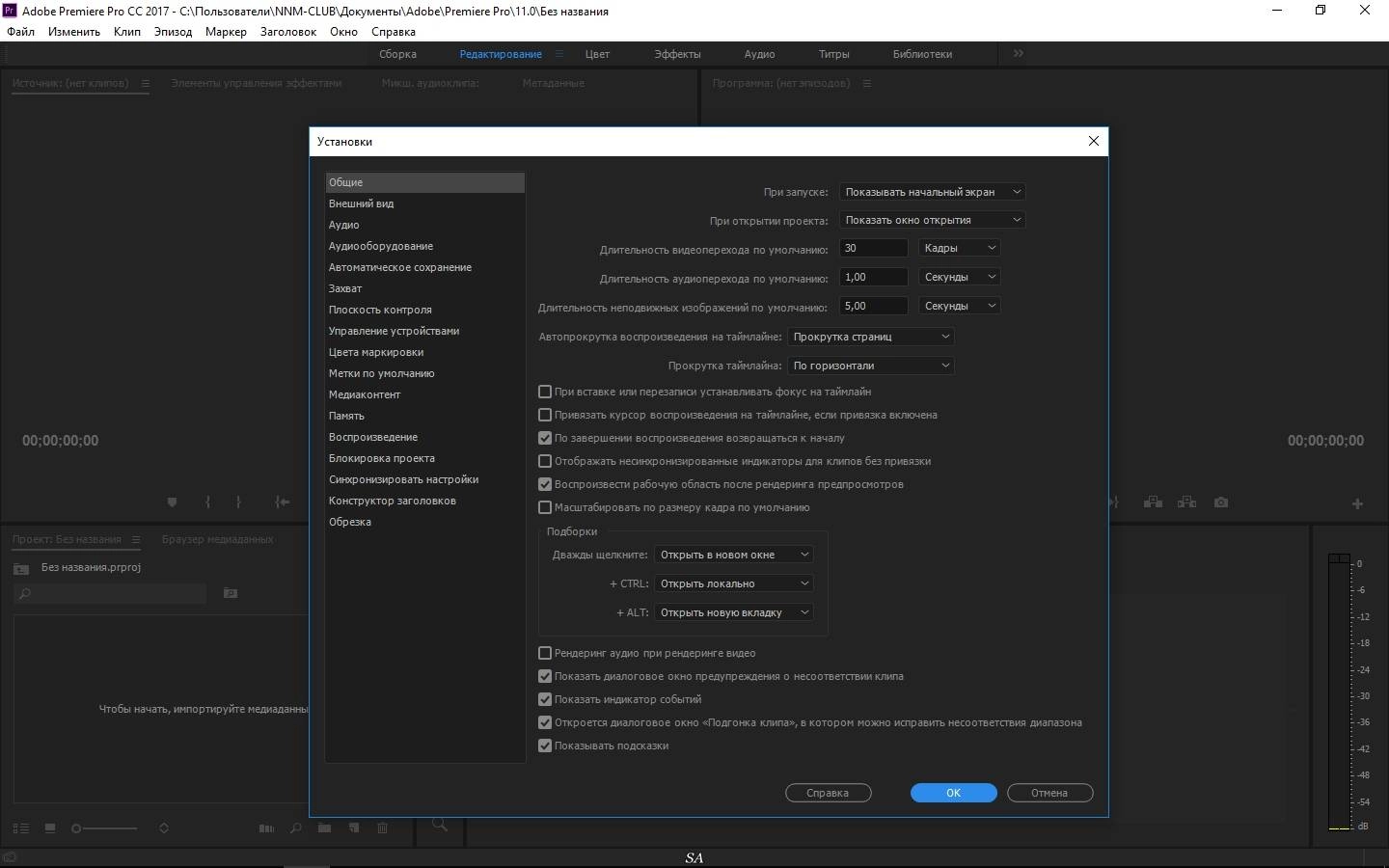 Как пользоваться Adobe Premiere Pro CC 11.0.0.154 RePack by KpoJIuK