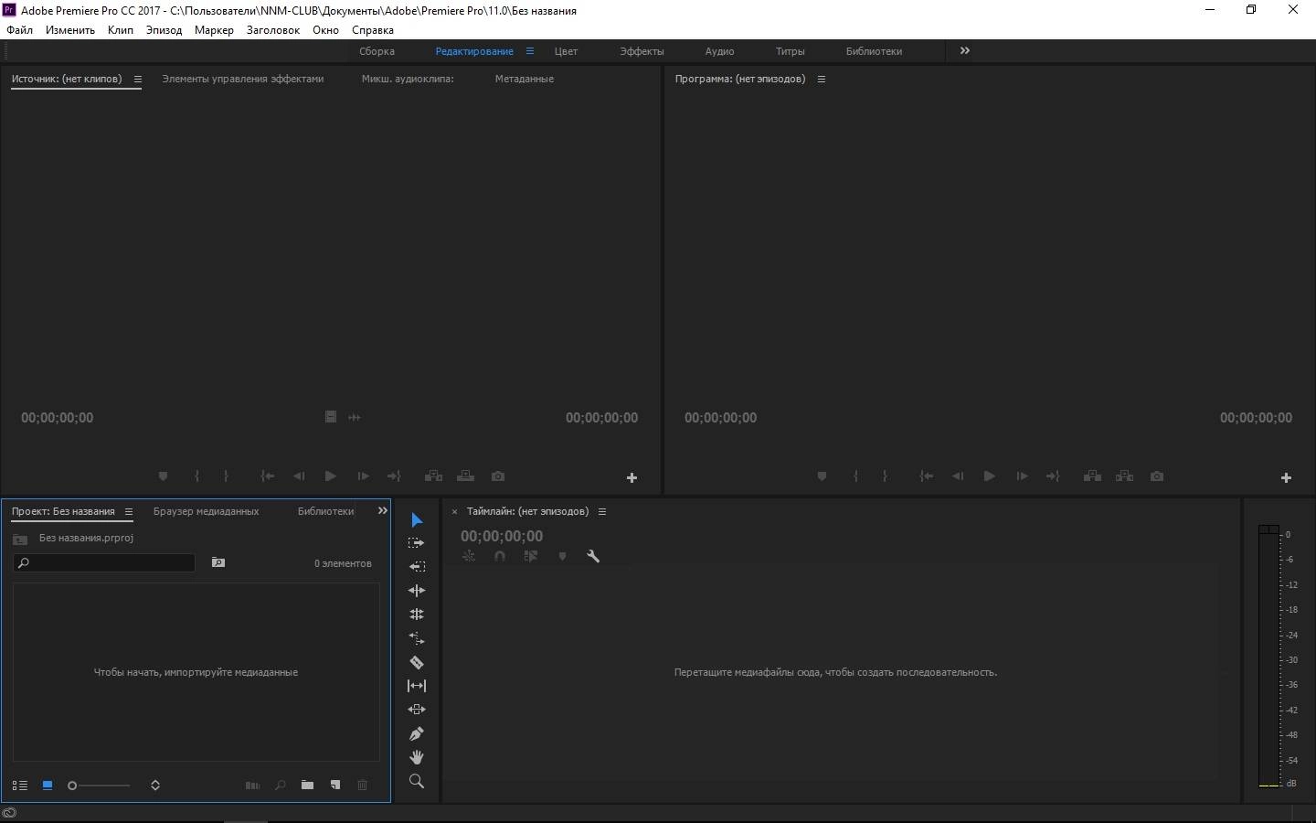 Как пользоваться Adobe Premiere Pro CC 11.0.0.154