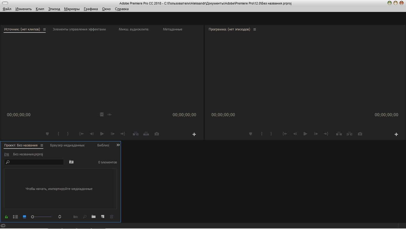 Как пользоваться Adobe Premiere Pro CC 12.1.2.69 RePack by KpoJIuK