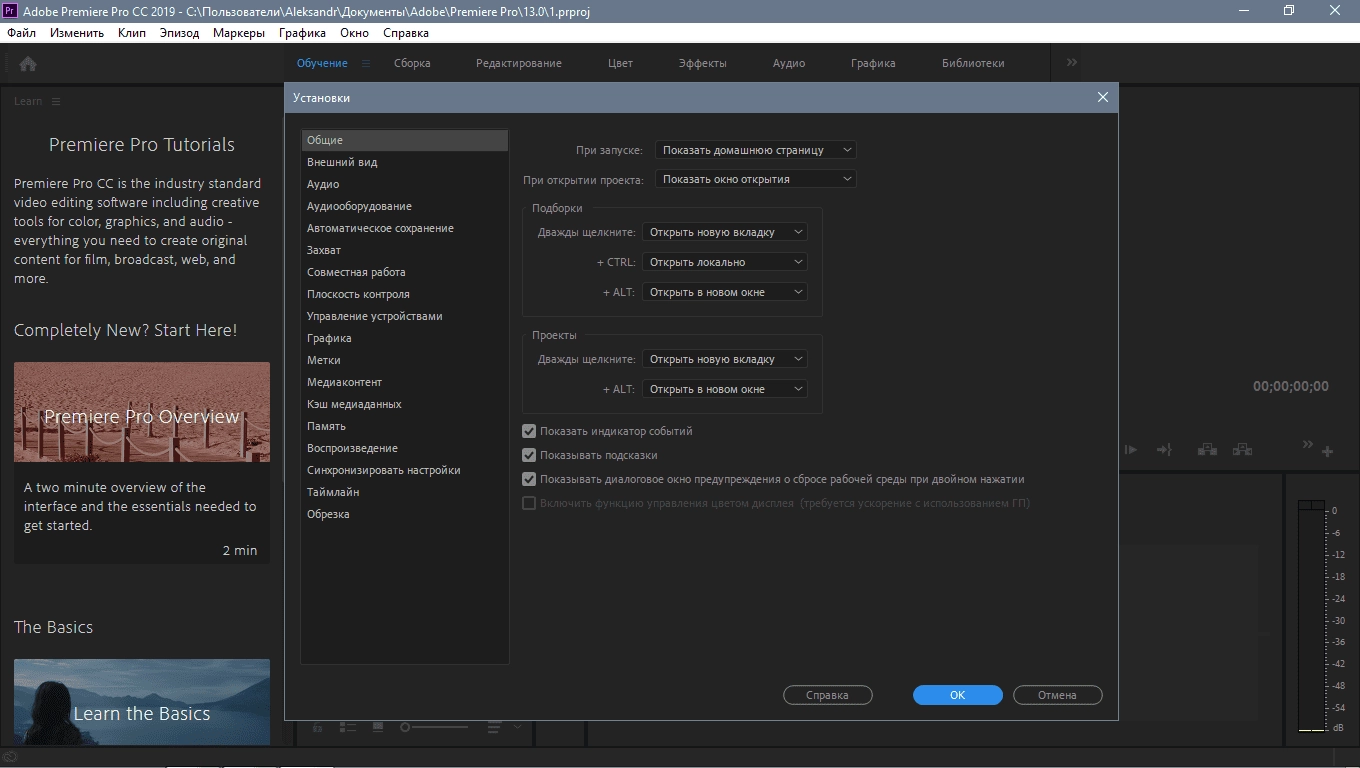 Как пользоваться Adobe Premiere Pro CC 13.1.5.47 RePack by KpoJIuK