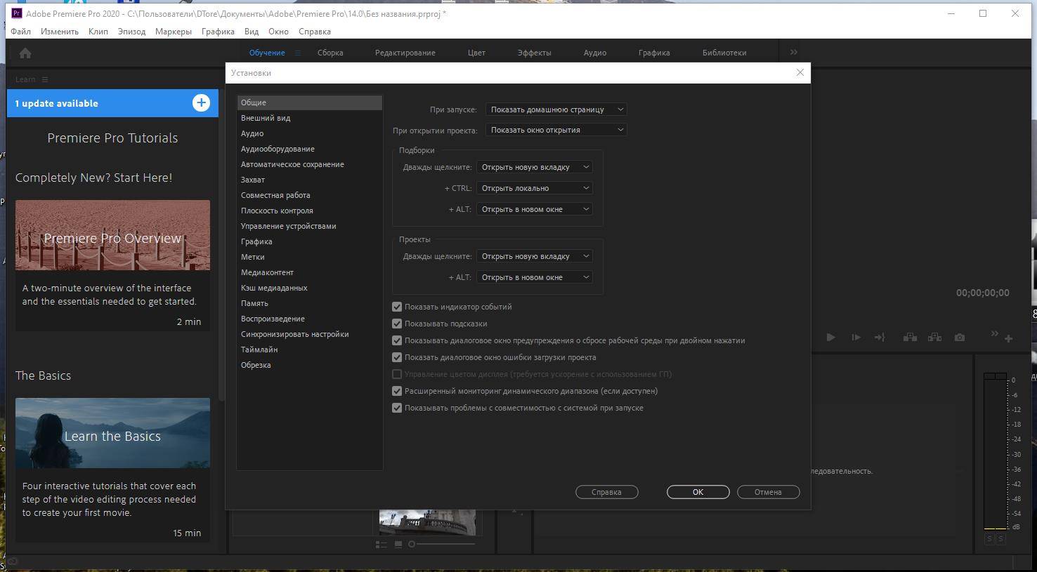 Как пользоваться Adobe Premiere Pro CC 14.0.1.71 RePack by Diakov