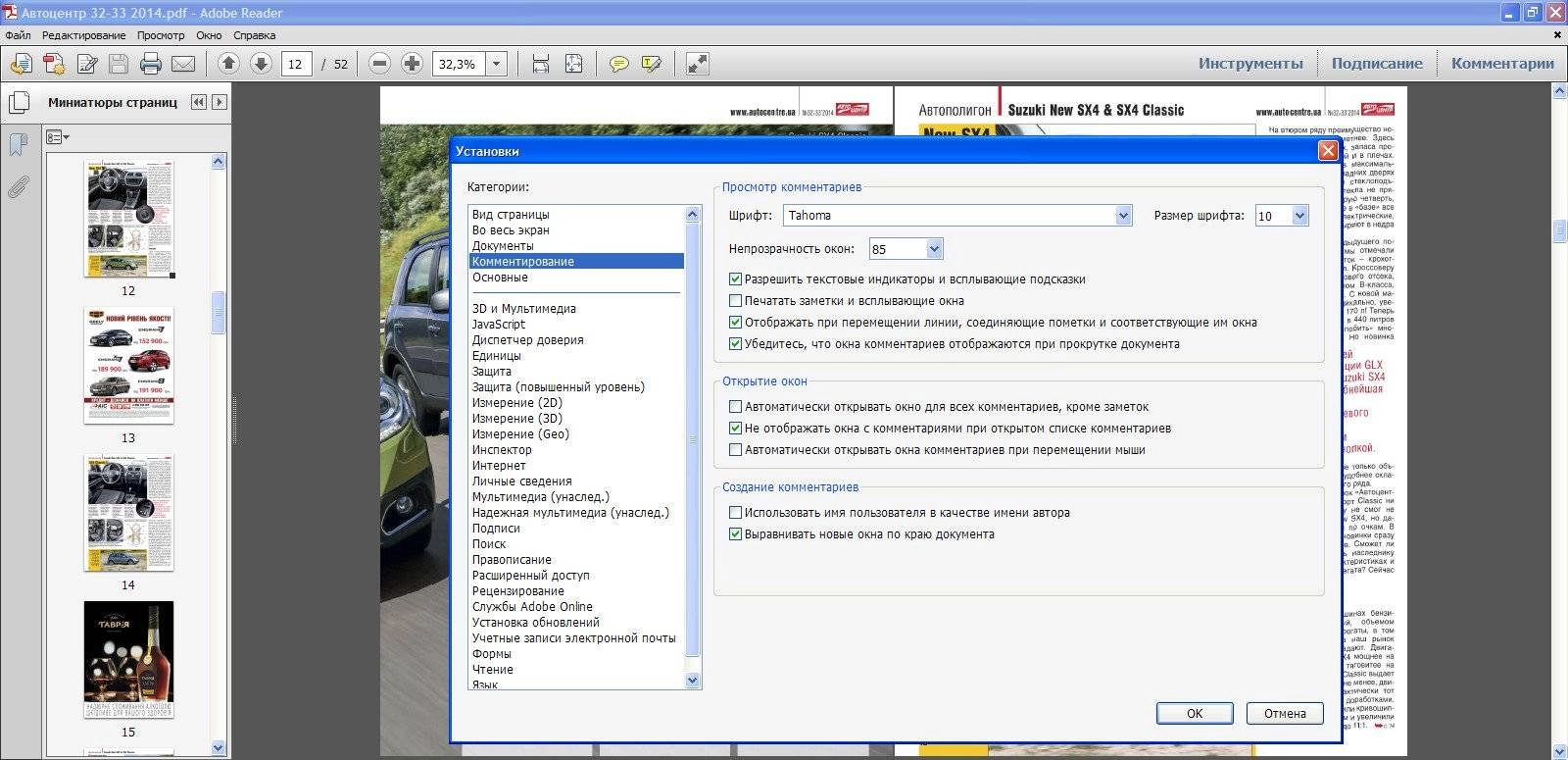 Как пользоваться Adobe Reader XI 11.0.09 RePack by D!akov