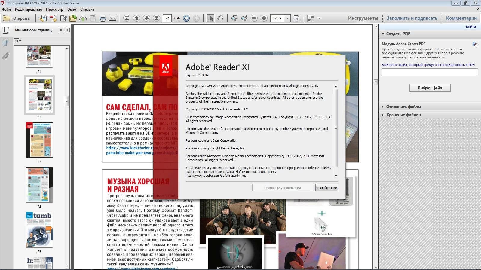 Как пользоваться Adobe Reader XI 11.0.09 RePack by KpoJIuK