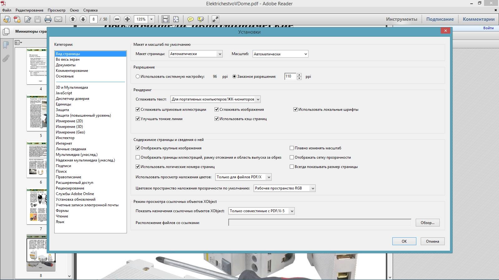 Как пользоваться Adobe Reader XI 11.0.09