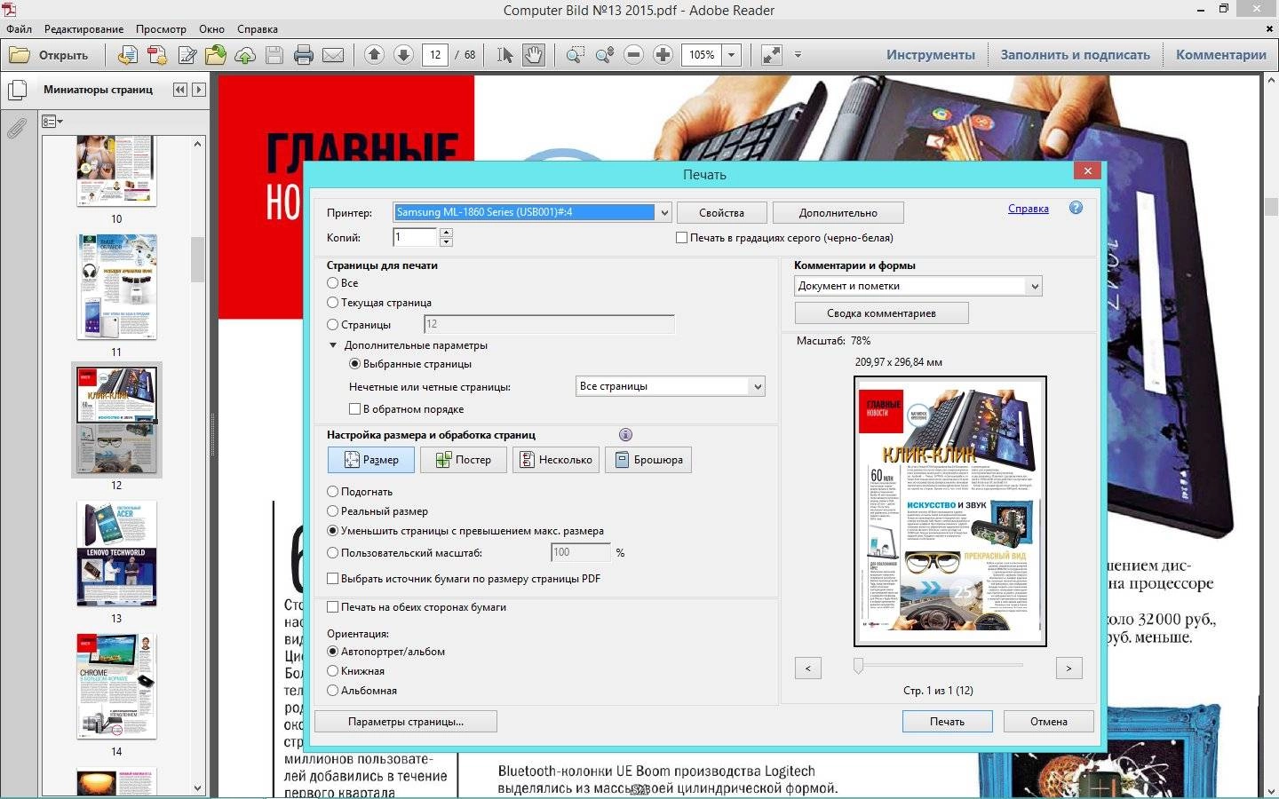 Как пользоваться Adobe Reader XI 11.0.12 RePack by KpoJIuK