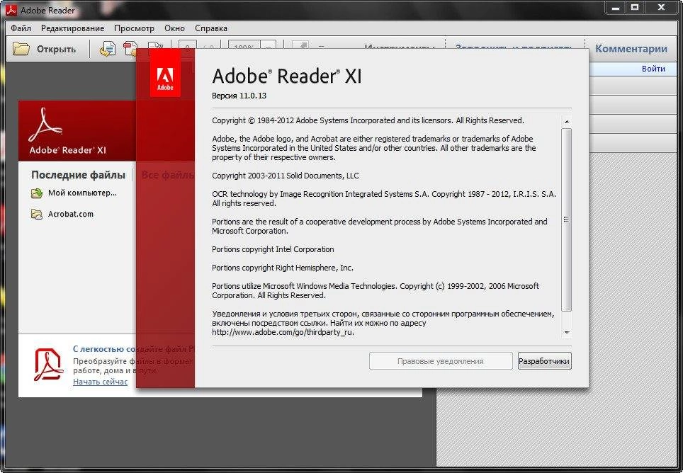 Как пользоваться Adobe Reader XI 11.0.13