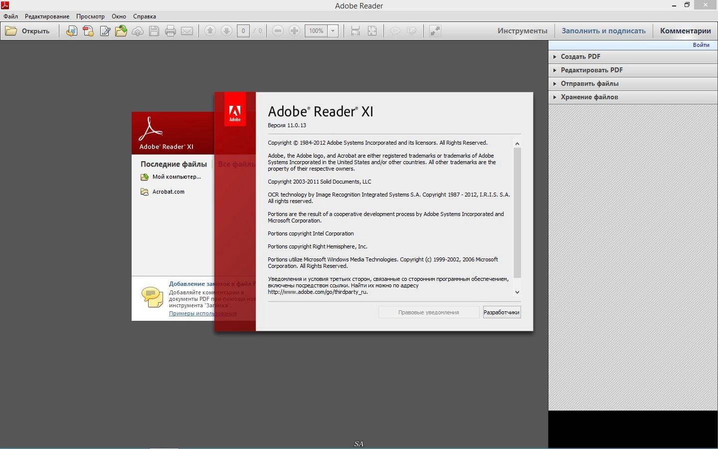 Как пользоваться Adobe Reader XI 11.0.22 RePack by KpoJIuK