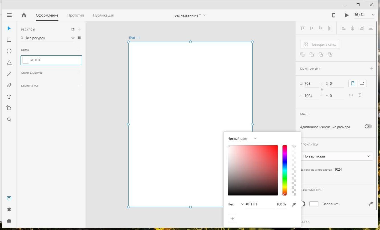Как пользоваться Adobe XD 38.1.12.2 RePack by KpoJIuK