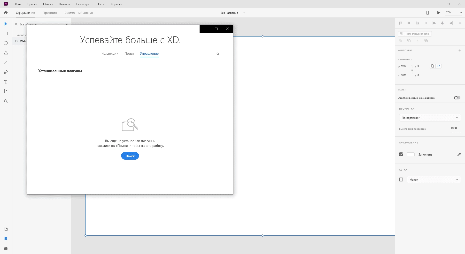 Как пользоваться Adobe XD 49.0.12.14 RePack by KpoJIuK