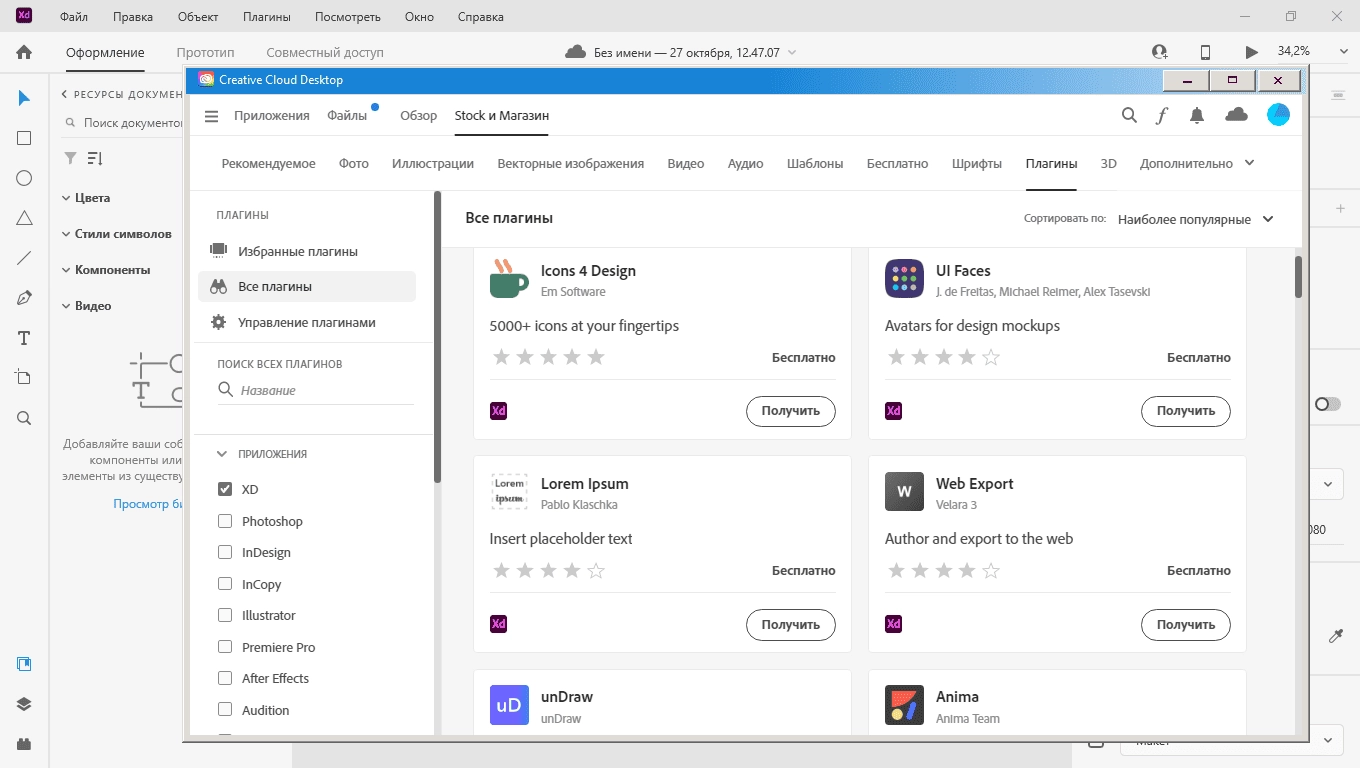 Как пользоваться Adobe XD 58.0.12.9 RePack by KpoJIuK