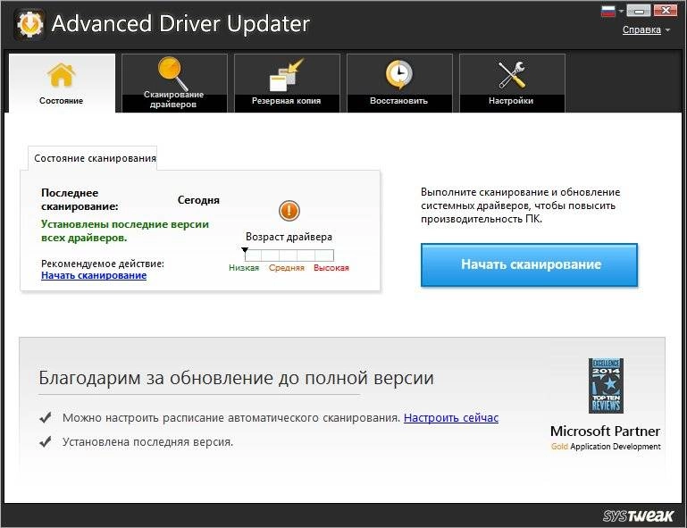 Как пользоваться Advanced Driver Updater 2.1.1086.16076 RePack by Killer000
