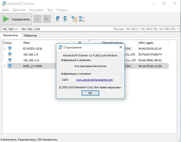 Как пользоваться Advanced IP Scanner 2.4.2601 Portable by PortableWares