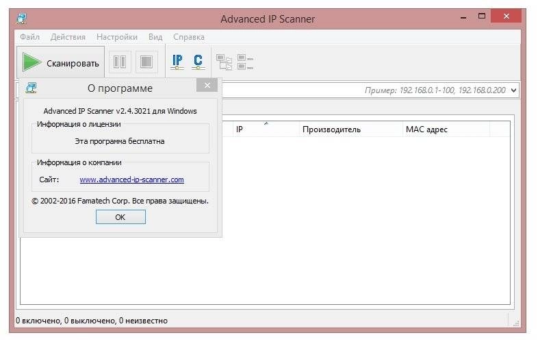 Как пользоваться Advanced IP Scanner 2.4.3021