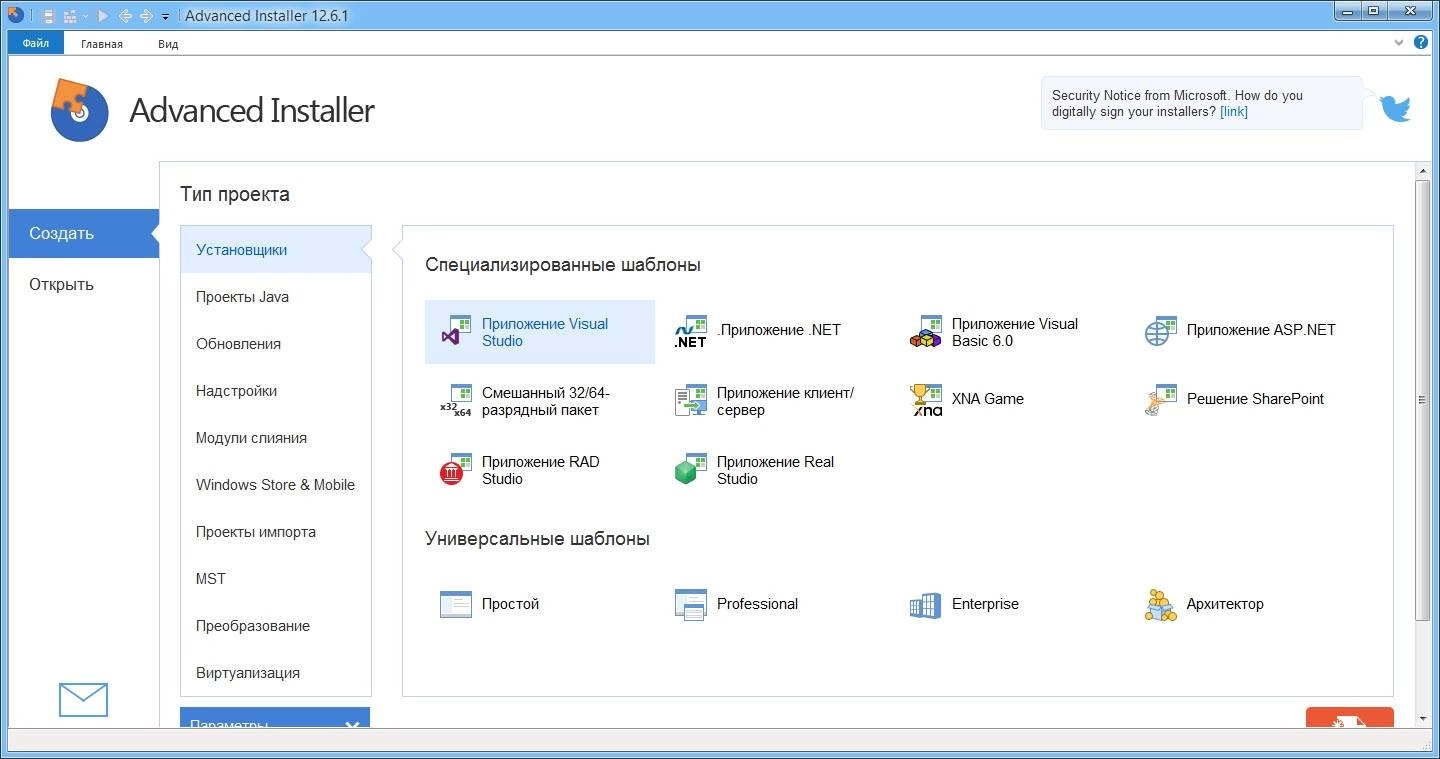 Как пользоваться Advanced Installer 12.6.1 Build 67698 RePack by Dilan