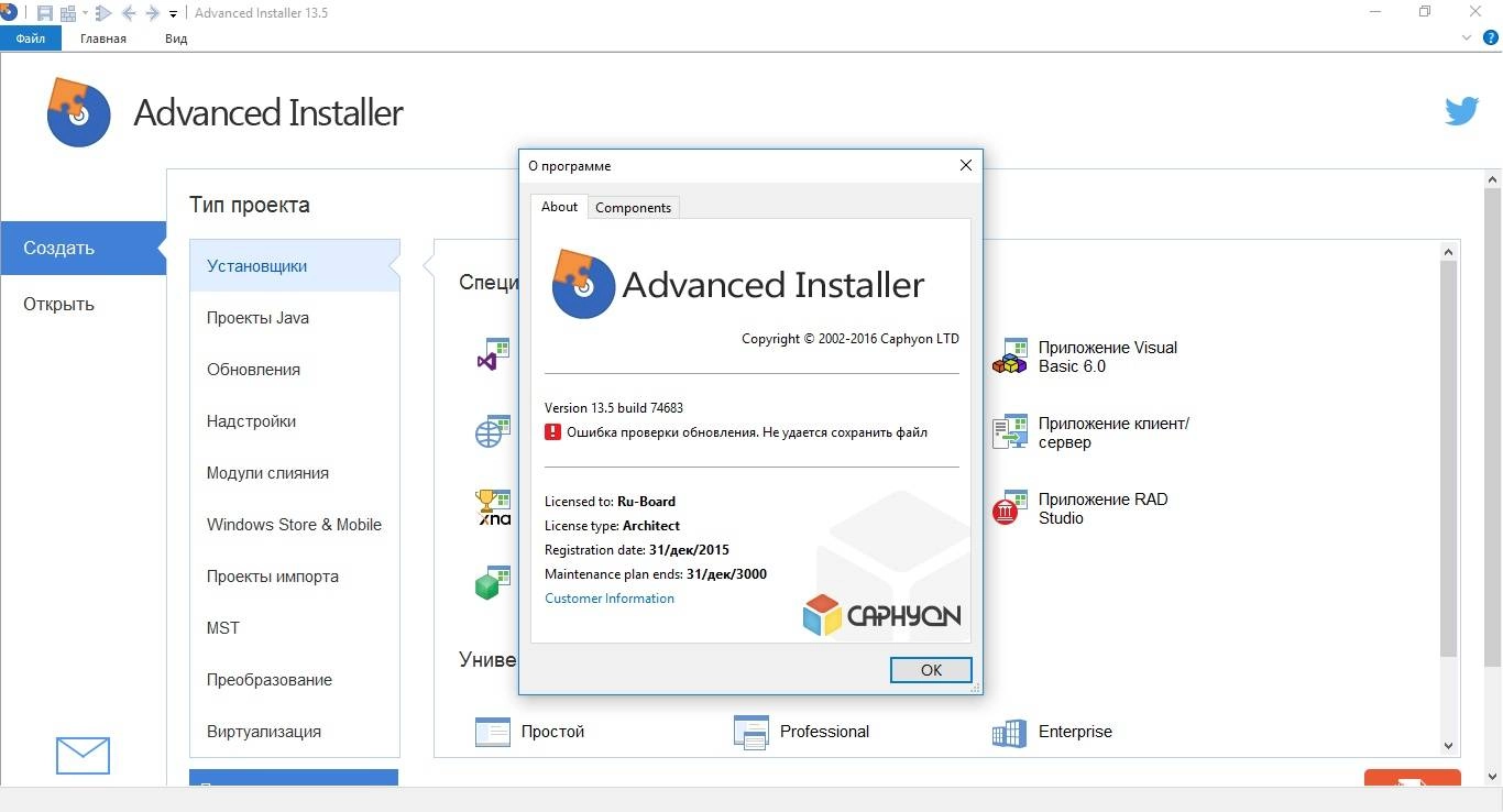 Как пользоваться Advanced Installer 14.9 Build D1A66FF2F1 RePack by Alex Zaguzin