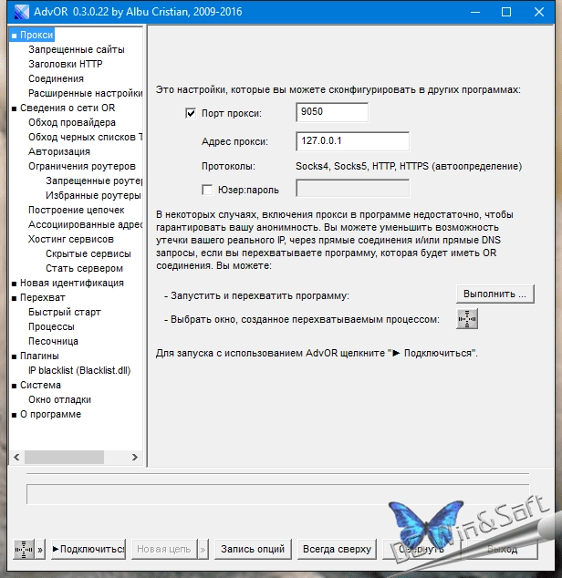 Как пользоваться Advanced Onion Router 0.3.0.22 Portable