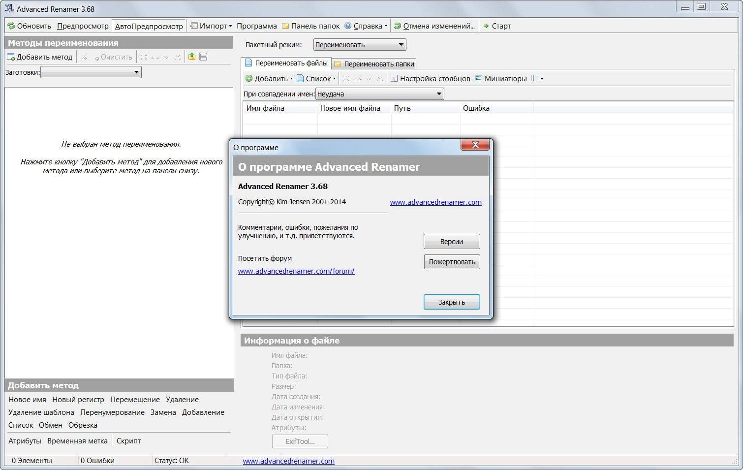 Как пользоваться Advanced Renamer 3.68 Final + Portable
