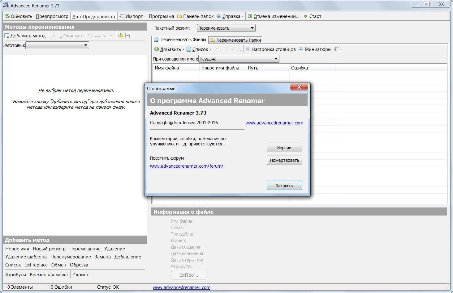 Как пользоваться Advanced Renamer 3.73 Final + Portable