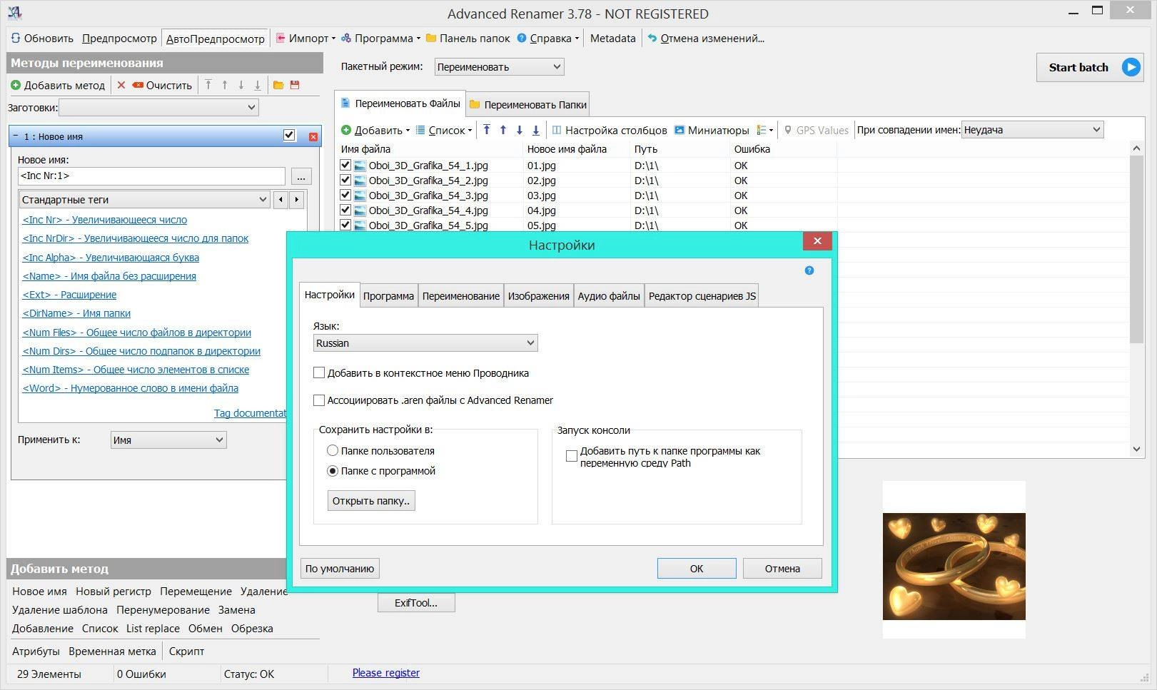 Как пользоваться Advanced Renamer 3.95 release 4 Final + Portable