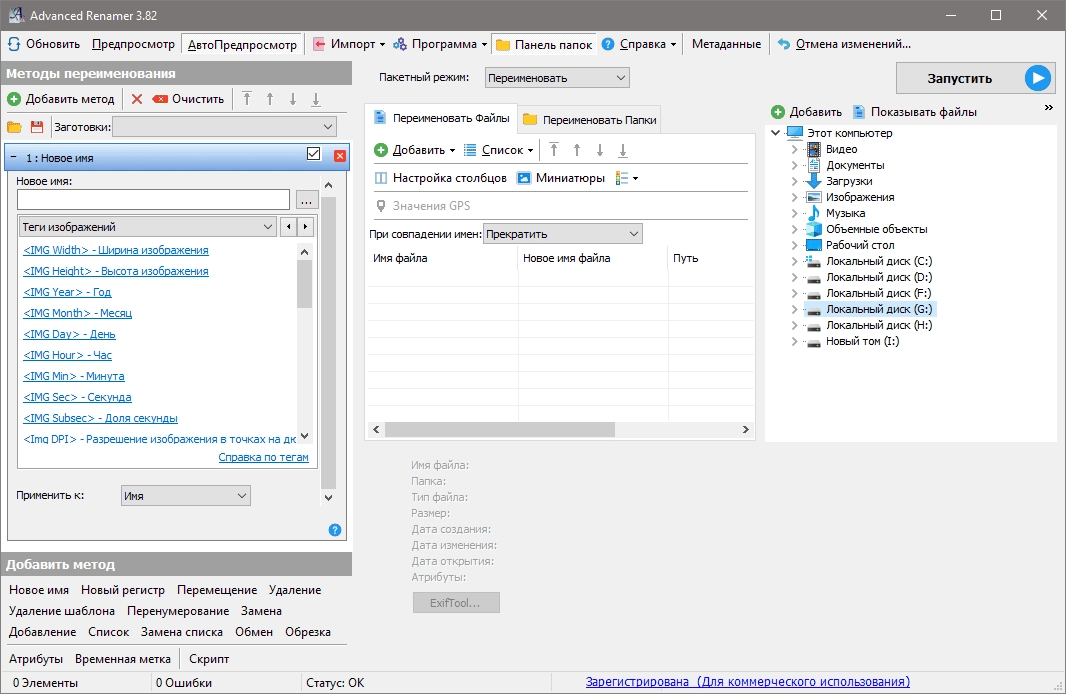 Как пользоваться Advanced Renamer 4.03 RePack by TryRooM