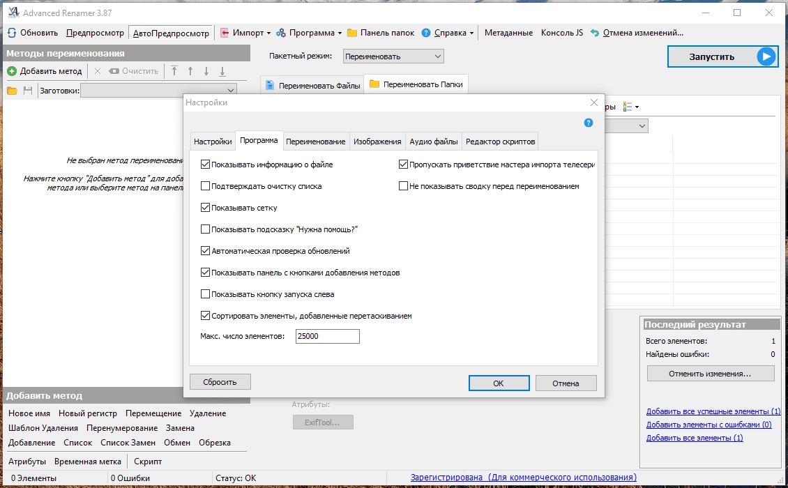 Как пользоваться Advanced Renamer 4.08 RePack by elchupacabra