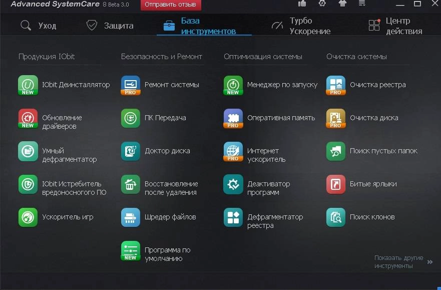Как пользоваться Advanced SystemCare 8.0.2.485 Beta 3.0