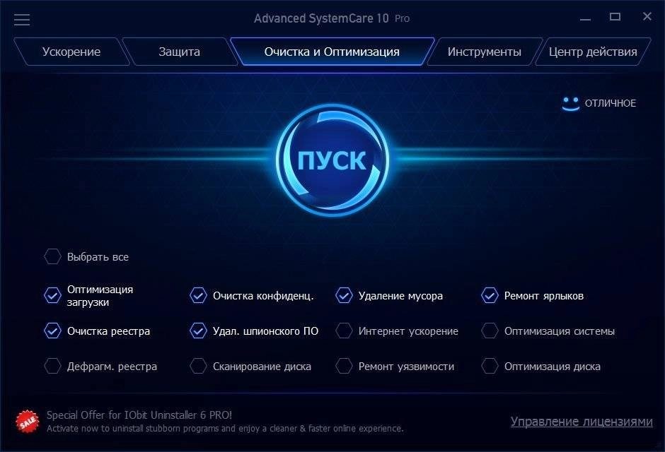 Как пользоваться Advanced SystemCare Pro 10.2.0.725 Final