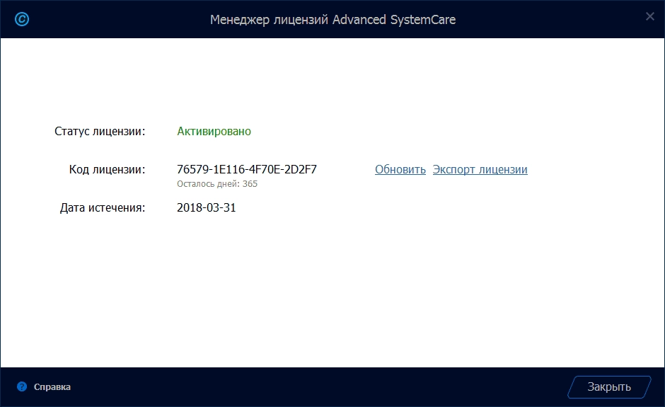 Как пользоваться Advanced SystemCare Pro 10.3.0.739