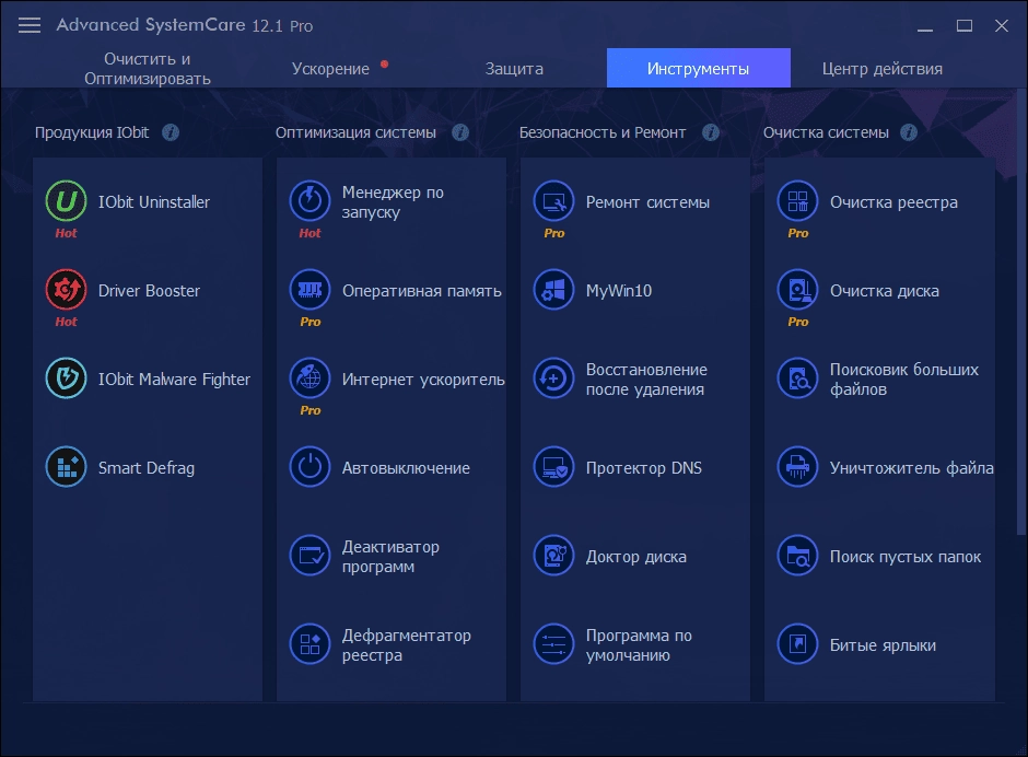Как пользоваться Advanced SystemCare Pro 13.2.0.220 RePack by D!akov