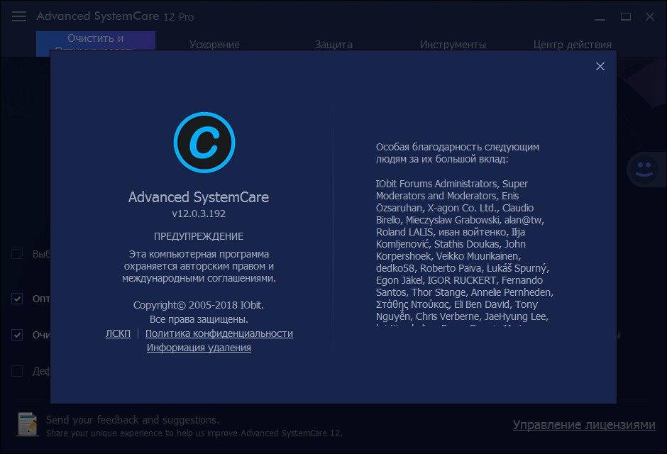Как пользоваться Advanced SystemCare Pro 14.0.1.122 RC