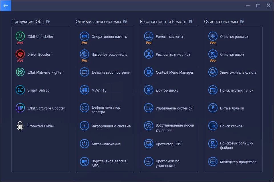 Как пользоваться Advanced SystemCare Pro 14.1.0.210 Final
