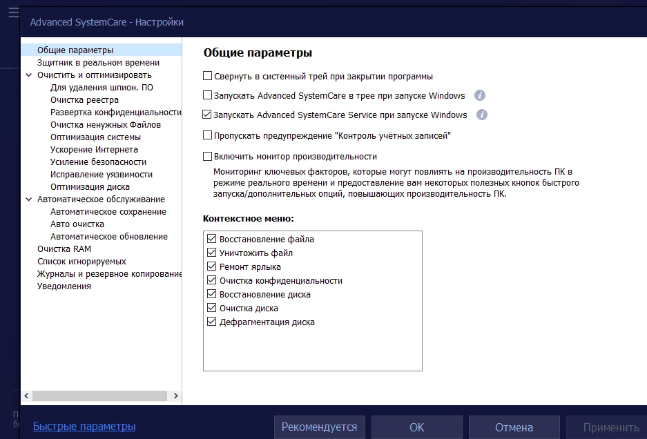 Как пользоваться Advanced SystemCare Pro 14.4.0.277 Portable by Jooseng