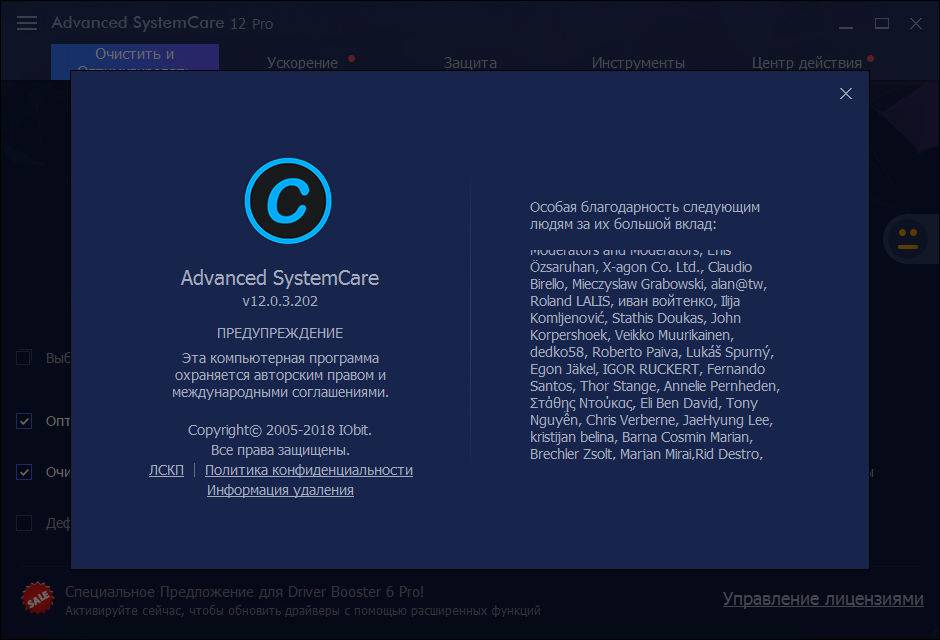 Как пользоваться Advanced SystemCare Pro 16.0.1.82