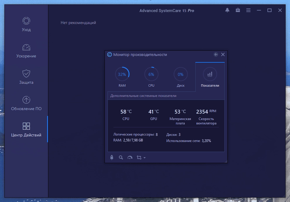 Как пользоваться Advanced SystemCare Pro 17.0.1.107 Portable by zeka.k