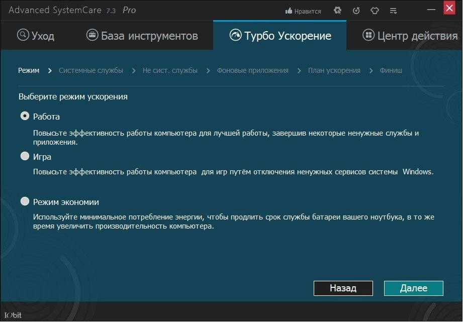 Как пользоваться Advanced SystemCare Pro 7.3.0.459 Final