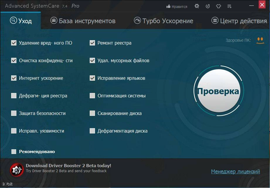 Как пользоваться Advanced SystemCare Pro 7.4.0.474 DC 23.10.2014 RePack by D!akov