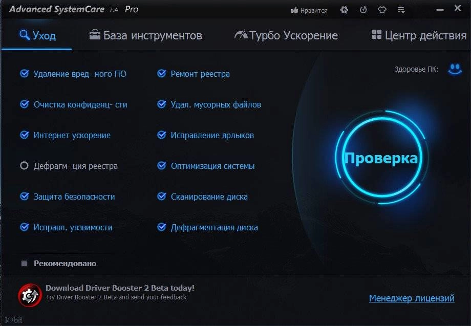 Как пользоваться Advanced SystemCare Pro 7.4.0.474 Final Portable by punsh